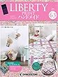 リバティプリントでハンドメイド 63号 [分冊百科] (キット付)