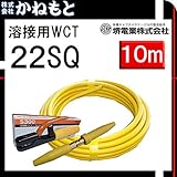堺電業 70000-664 溶接用WCT 22SQ ホルダー線(J) 黄色10m 製作セット