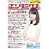 月刊誌「エンタミクス2014年12月号」