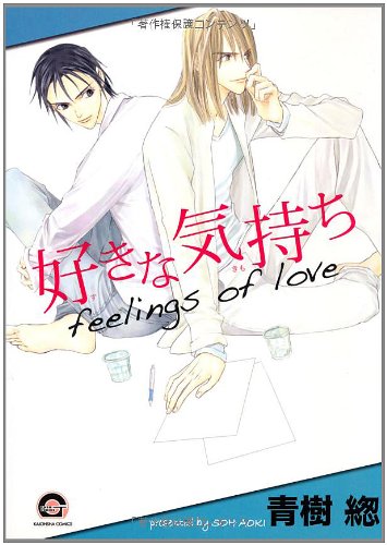 『好きな気持ち』