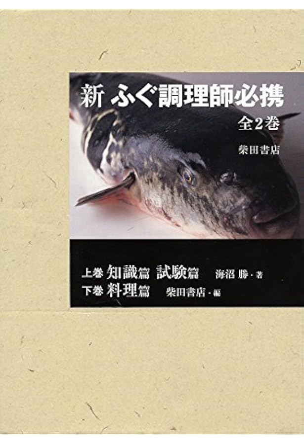 味道探求名著選集　全11巻・実戦ふぐ調理師教本　東京書房社　外箱付き 味道探求名著選集 全11巻・実戦ふぐ調理師教本 東京書房社 外