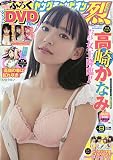 ヤングチャンピオン烈(8) 2020年 8/30 号 [雑誌]: YOUNG CHAMPION 増刊