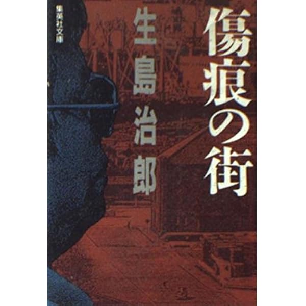 【中古】 兇悪の門 Amazon.co.jp: 兇悪の門 (講談社文庫) : 生島 治郎: 本