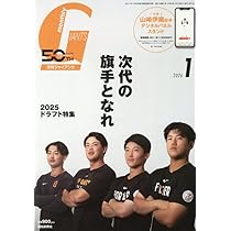 Amazon.co.jp: 月刊ジャイアンツ2026年1月増刊号 長野久義 引退記念号