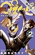 QQスイーパー（２）【期間限定　無料お試し版】 (フラワーコミックス)