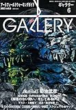 ギャラリ-2025vol.6