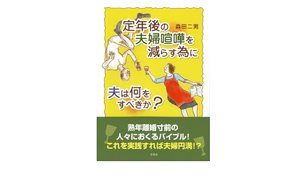 Amazon Co Jp It After A Couple Fight To Minimise The Husband Is What Should Do 森田 二男 本