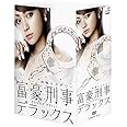 富豪刑事デラックス DVD-BOX