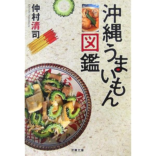 沖縄の食の大百科 健康をつくる 沖縄 食の大百科 全四巻 発行当時定価 24