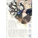 コミック百合姫2021年6月号