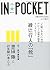 IN★POCKET 2017年 3月号