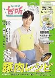 DAIGOも台所 2023年10月号