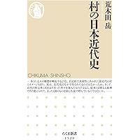 【希少書籍】近代日本の行政村 希少書籍】近代日本の行政村 希少書籍】近代日本の行政村 - メルカリ