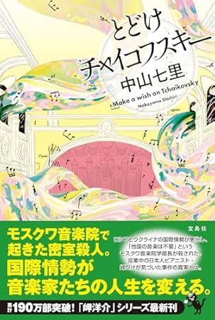 とどけチャイコフスキー
