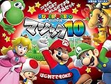 スーパーマリオ マジック10