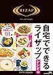 自宅でできるライザップ レシピ編