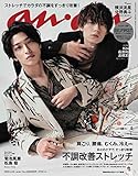 anan(アンアン)2022/2/16号 No.2286増刊 スペシャルエディション[不調改善ストレッチ/横浜流星&佐野勇斗]