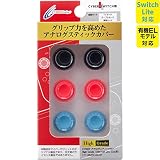 【Switch Lite対応】 CYBER ・ アナログスティックカバー High Grade ( SWITCH 用)