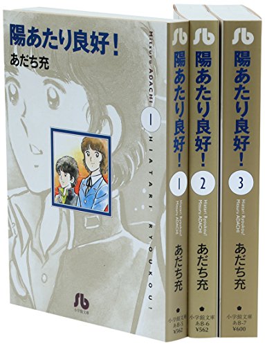 陽あたり良好 感想 評価 レビュー 漫画