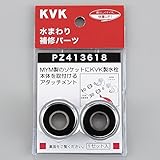 KVK　【PZ413618/800】　ソケットアタッチメントMYM用　KVK補修部品＞構造部品