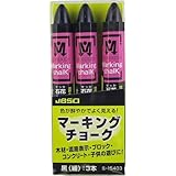 JBSO (ジェビソー) マーキングチョーク 黒 (細) 3本 S-15403