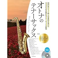 テナー・サックス名曲・定番コレクション(カラオケCD2枚付) | シンコー