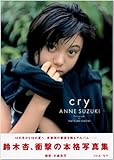 cry―鈴木杏写真集