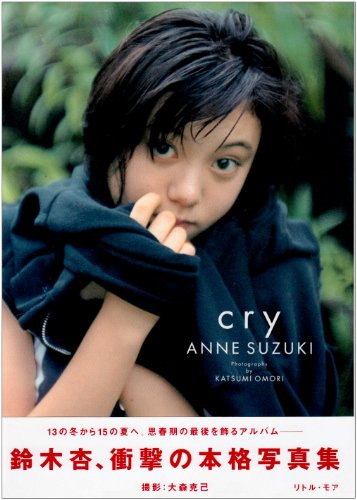 cry―鈴木杏写真集