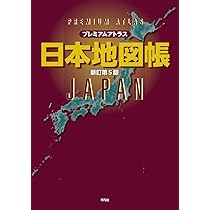 地図　アトラス　Atlas まとめ売り　【洋書】 Amazon.co.jp: ワイドアトラス 世界地図帳 新訂第4版 : 平凡社: 本