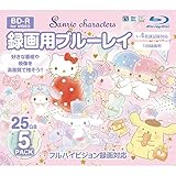 ブルーレイディスク フルハイビジョン録画対応 BD-R 25GB １回録画用 5枚 (ケース付き) サンリオキャラクターズ キティ マイメロ ポムポムプリン キキララ シナモロール