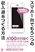 『スマホ1台でもう一つの収入源をつくる方法』 『スマホ1台でもう一つの収入源をつくる方法』