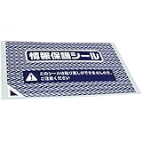 目隠しシール 個人情報保護シール 貼り直しができない強化タイプ 53×90mm (100枚入り)
