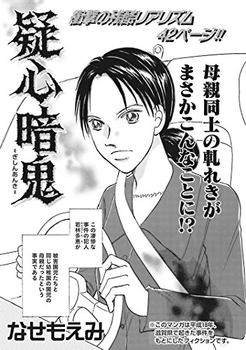 『女のブラック事件簿』1巻