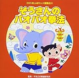 2018����ۃL�b�Y�^����(4) ��������̃p�I�p�I���@