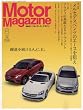 Motor Magazine (モーターマガジン)2016年8月号 [雑誌]