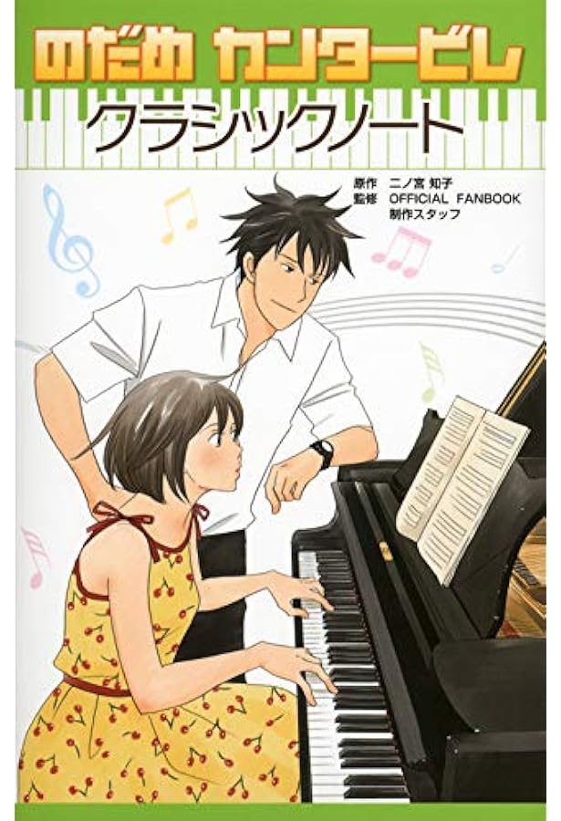 のだめカンタービレ Selection CD Book | 二ノ宮 知子 |本 | 通販 | Amazon