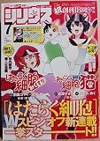 月刊少年シリウス 2023年 07 月号 [雑誌]
