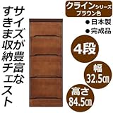 クライン　サイズが豊富なすきま収納チェスト　ブラウン色　4段　幅32.5cm 【送料無料】（チェスト、引き出し、キャビネット、ラック、収納ボックス