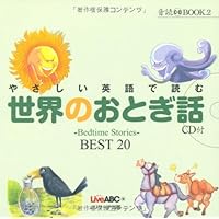 やさしい英語で読む グリム童話 (音読CD BOOK 4) | Live ABC