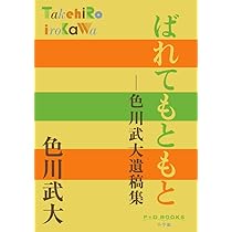 Amazon.co.jp: 虫喰仙次 (P+D BOOKS) : 色川 武大: Japanese Books