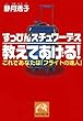 すっぴんスチュワーデス　教えてあげる！ (祥伝社黄金文庫)