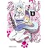 まったくモー助・夢唄,暁なつめ「けものみち(1)Kindle版」
