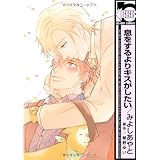 翳りに木漏れ日 それから緑 Dariaコミックス みよし あやと 本 通販 Amazon