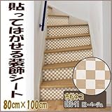 DECO SHEET 貼ってはがせる装飾シート 80cm×100cm 市松ネコ柄 DEC-11 BE・ベージュ プチリフォーム・模様替え・セルフDIYに