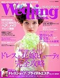 ウェディングブック No.43 (実用百科)