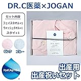 DR.C医薬×JOGAN　出産用　新生児・乳幼児の元気を願う出産祝いセット　ハイドロ銀チタン(R)　JDR-KDM 05　PI・ピンク