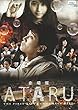 劇場版 ATARU アタル THE FIRST LOVE & THE LAST KILL [レンタル落ち]