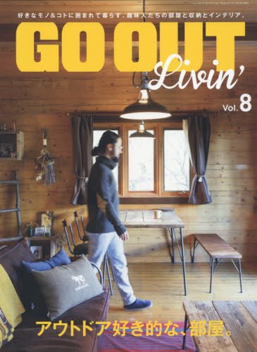 GO OUT Livin Vol.8 (別冊ゴーアウト)