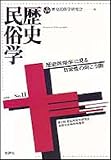 歴史民俗学 No.11