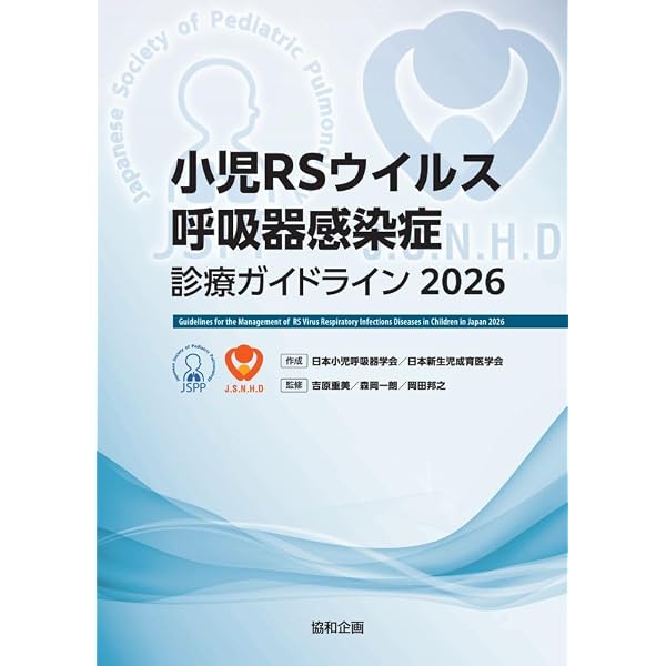 Amazon.co.jp: 小児救急 小児集中治療―救急外来・PICUの実践ルール